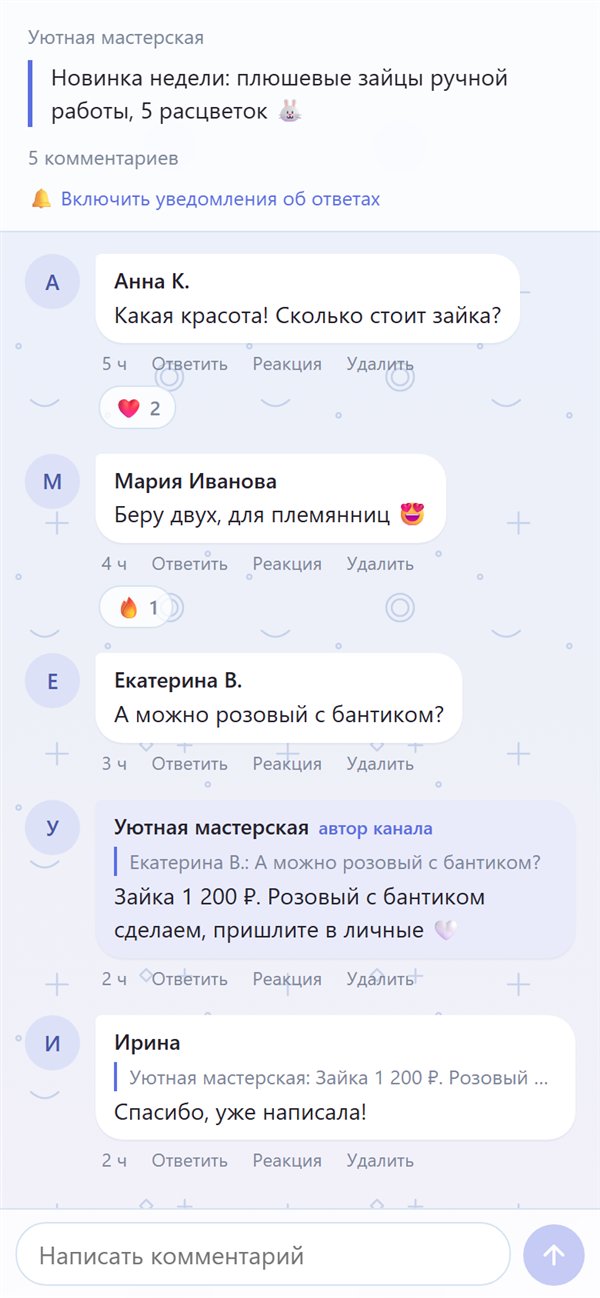 Комментарии под постом канала в MAX на iPhone