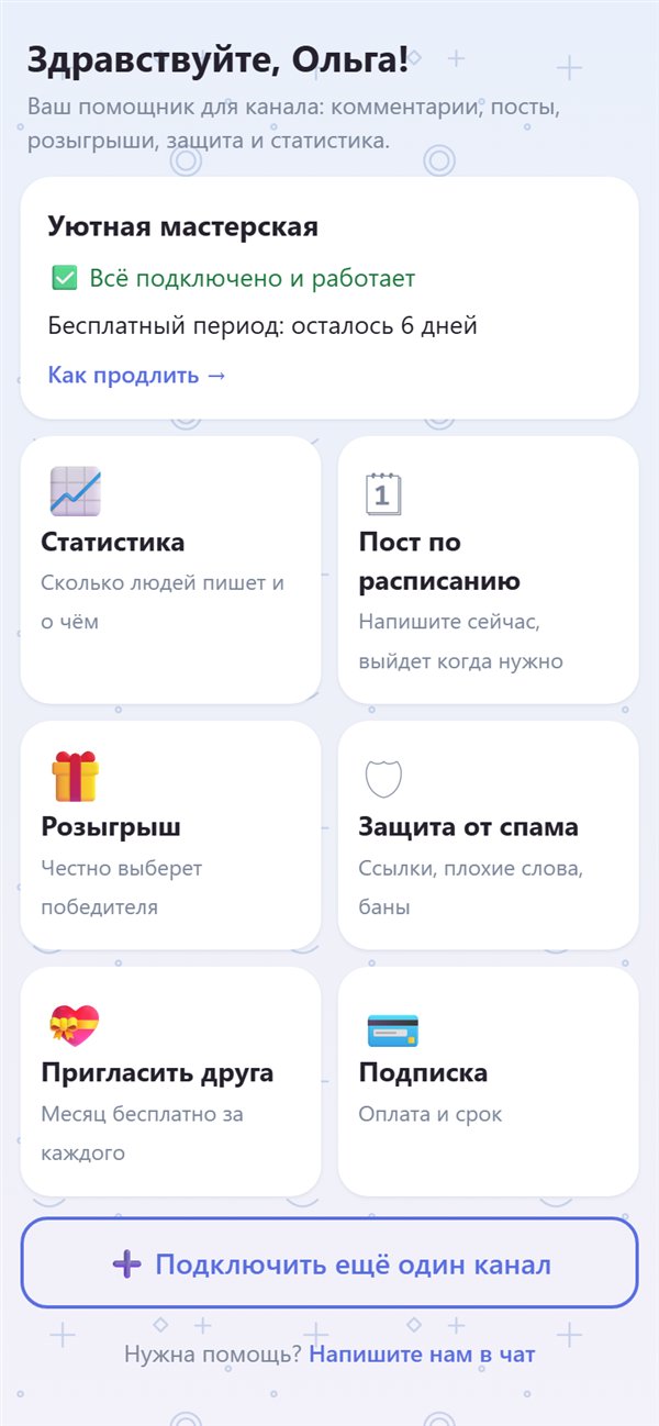 Кабинет MaxKomment: разделы канала и кнопка «Подключить ещё один канал»