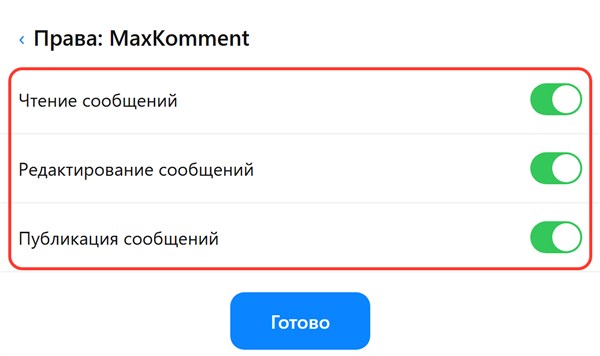 Три права администратора: чтение, редактирование и публикация сообщений